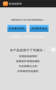 泡泡锁屏球安卓直装版