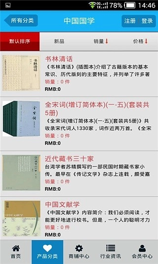中国国学手机免费版
