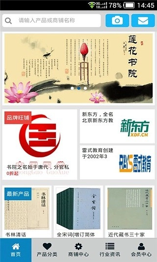 中国国学手机免费版