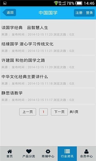 中国国学手机免费版