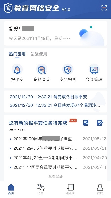 教育网络安全免费版