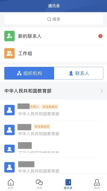 教育网络安全免费版