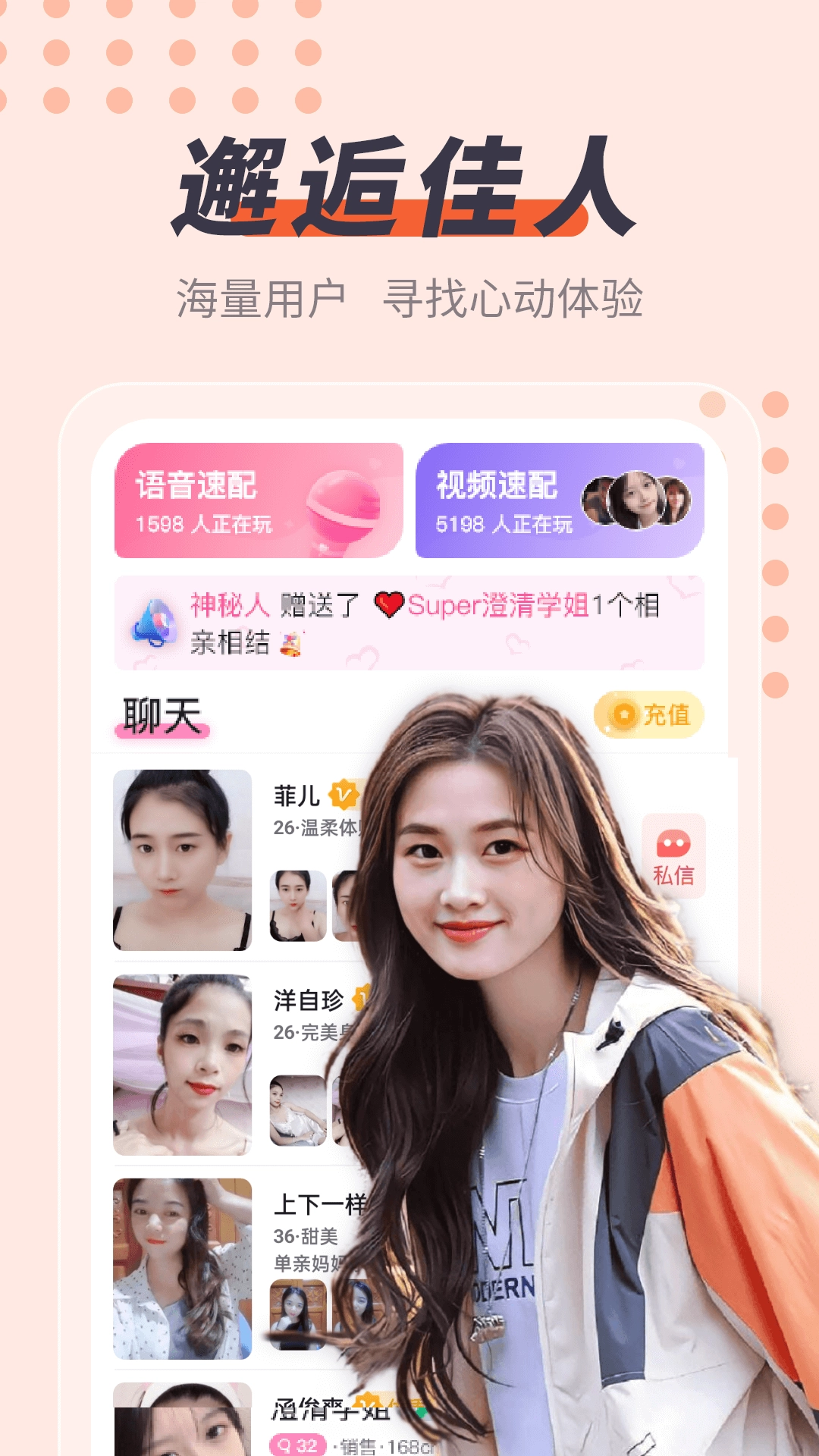 缘蜜约会安卓版