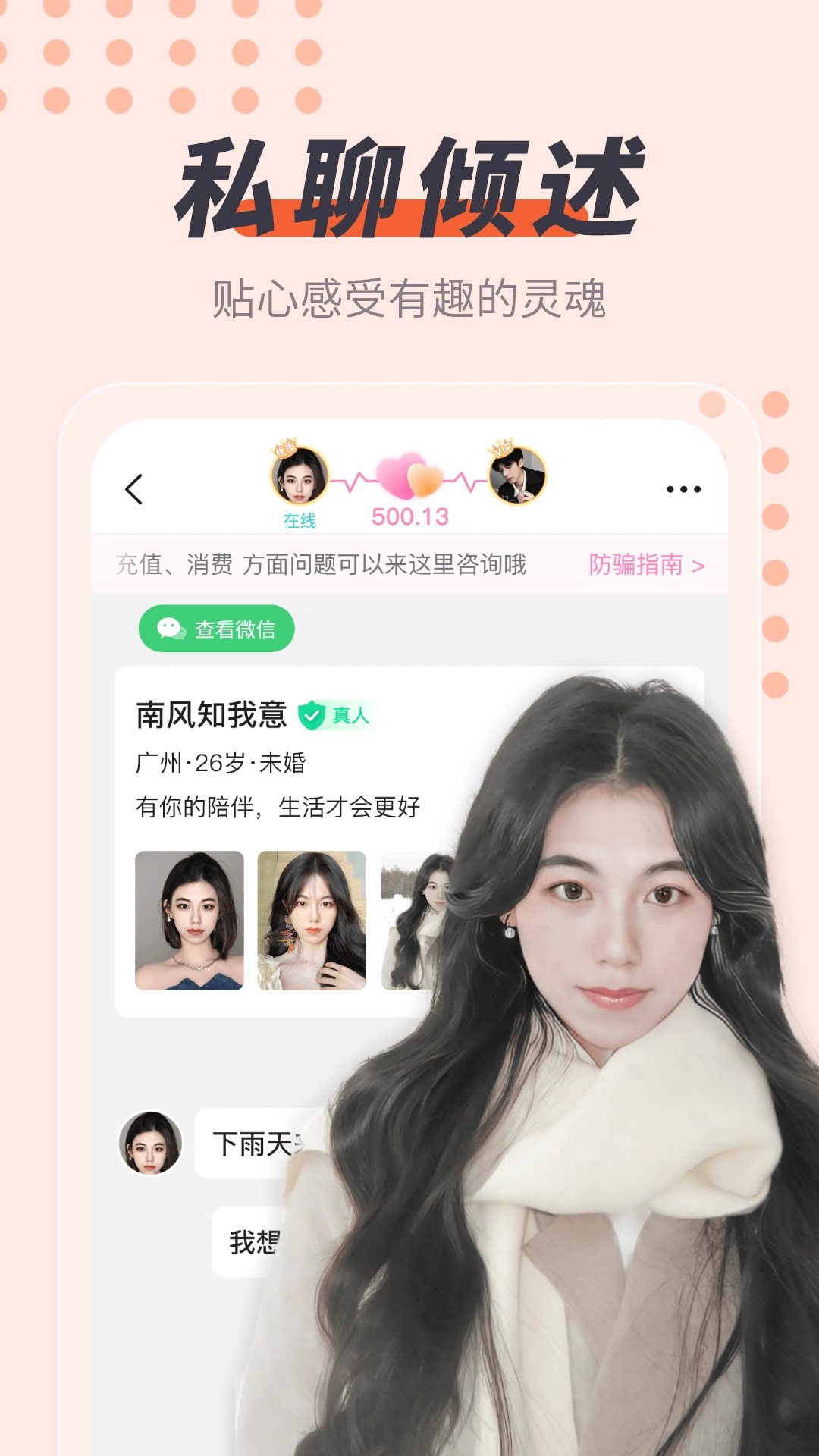 缘蜜约会安卓版