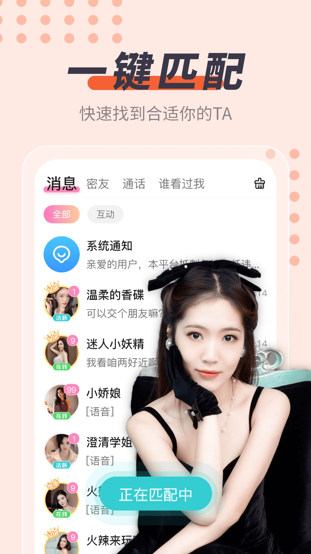 缘蜜约会安卓版