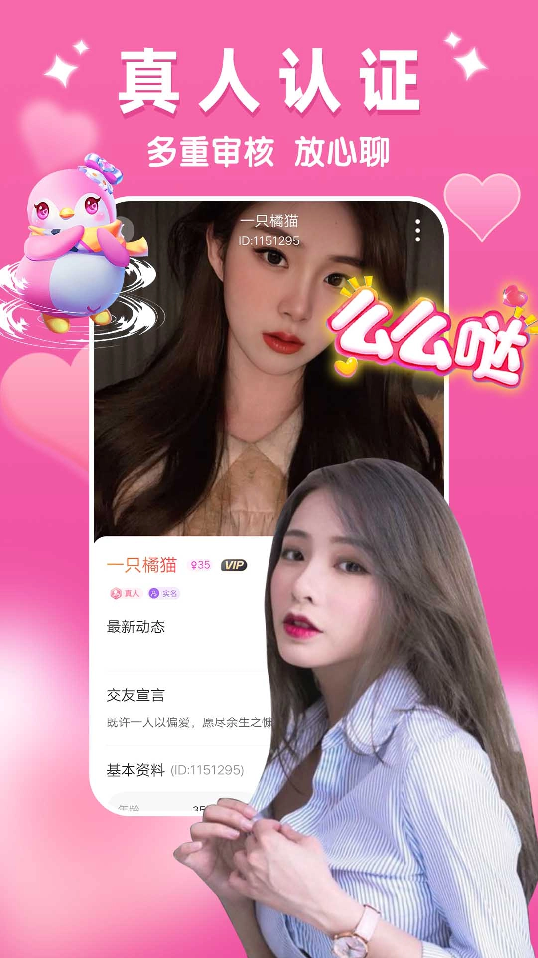 聊爱同城交友安卓直装版