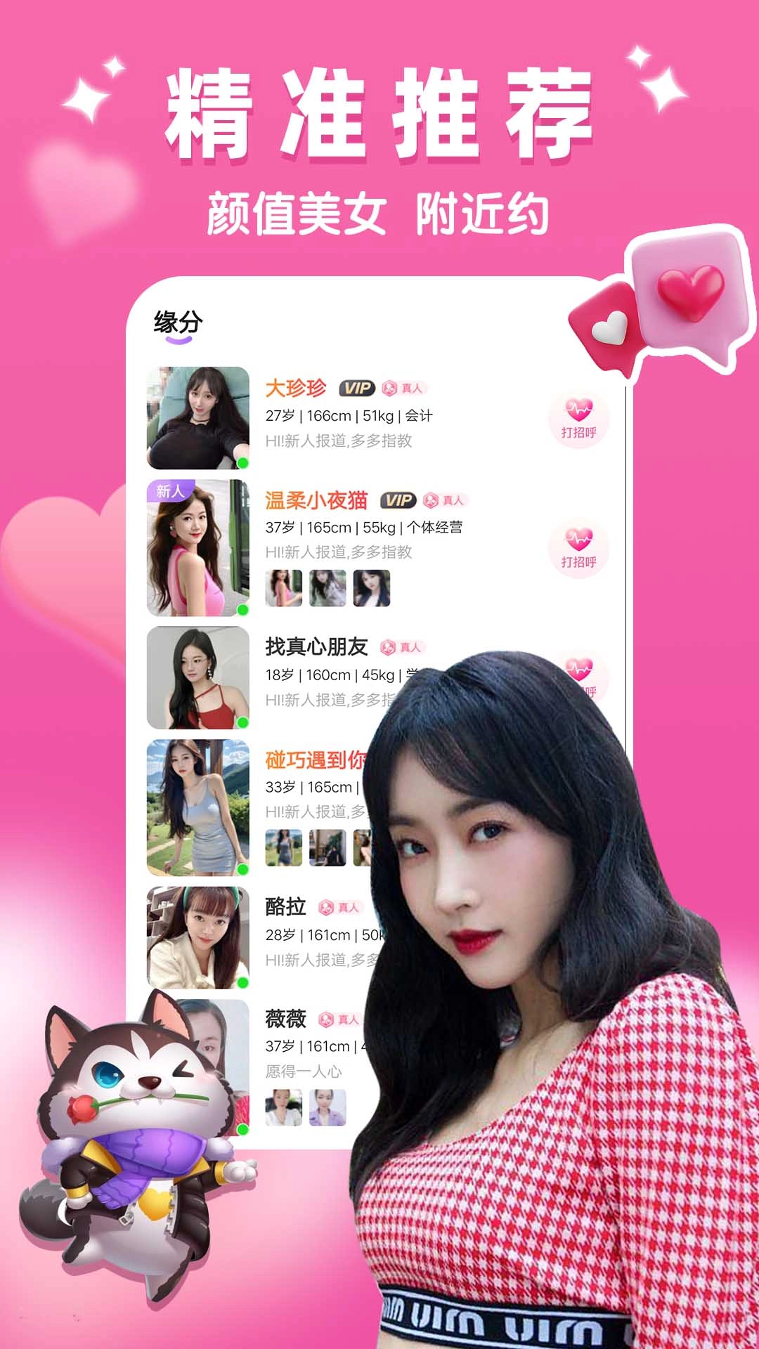 聊爱同城交友安卓直装版