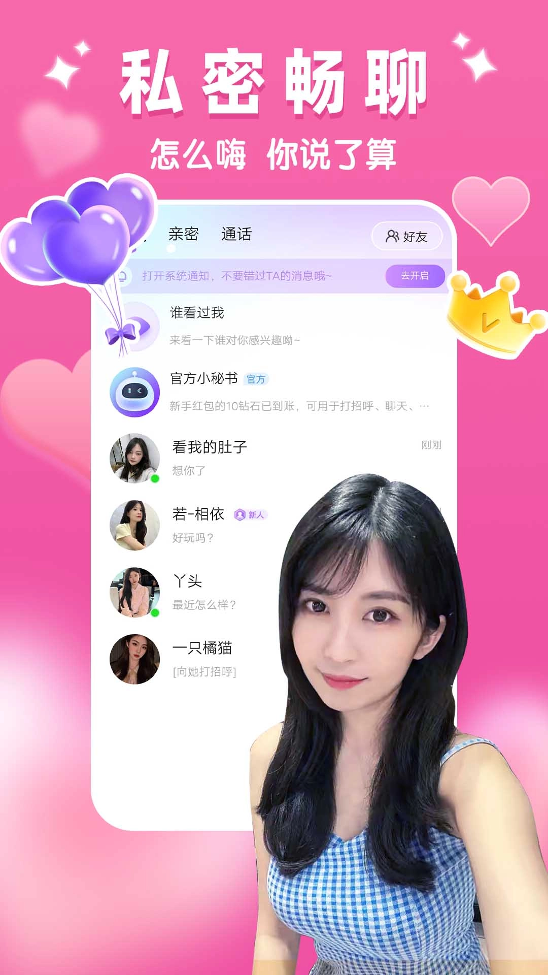 聊爱同城交友安卓直装版