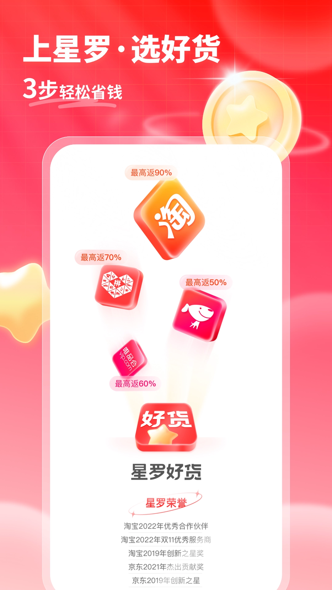 星罗好货免费原版