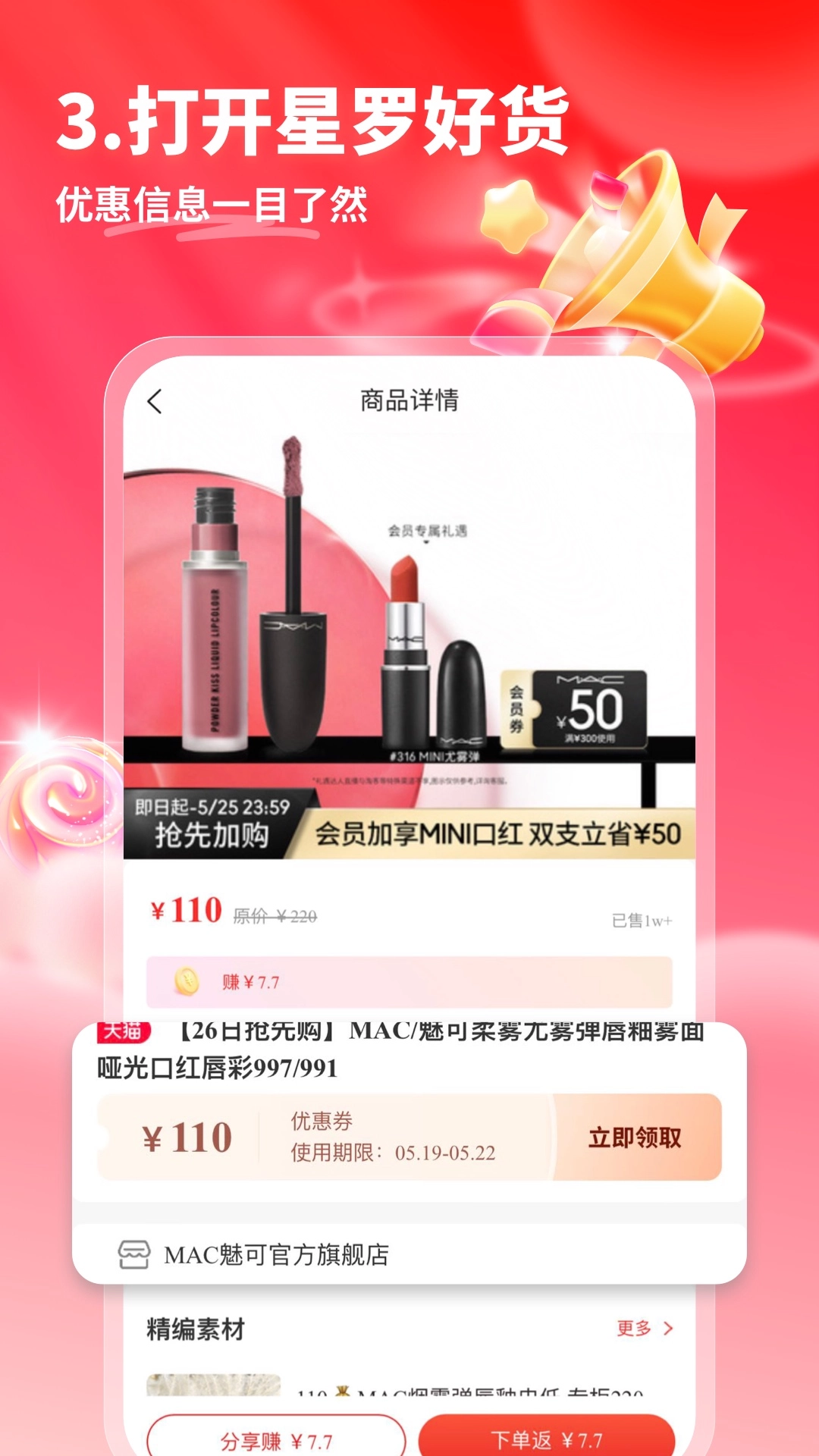 星罗好货免费原版