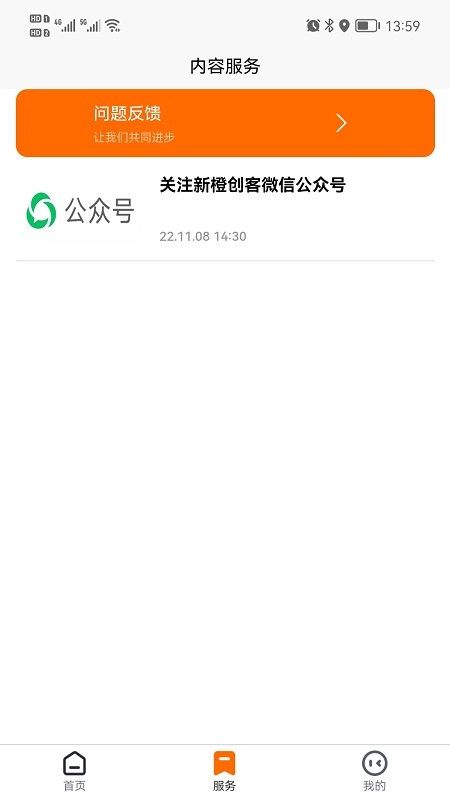 新橙创客无广告版