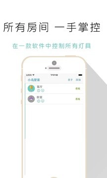 小鸟管家手机版
