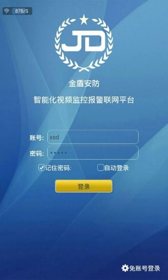 金盾安防官方最新版