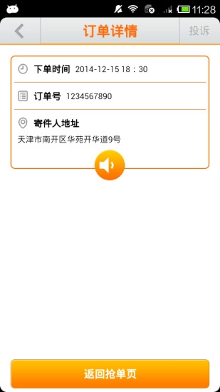 随时随递快递端安卓免费版