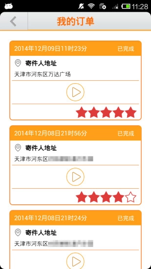 随时随递快递端安卓免费版