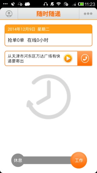 随时随递快递端安卓免费版