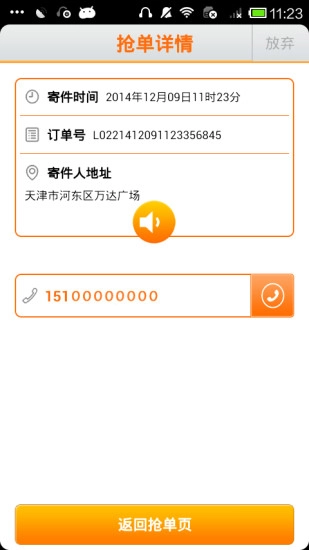 随时随递快递端安卓免费版