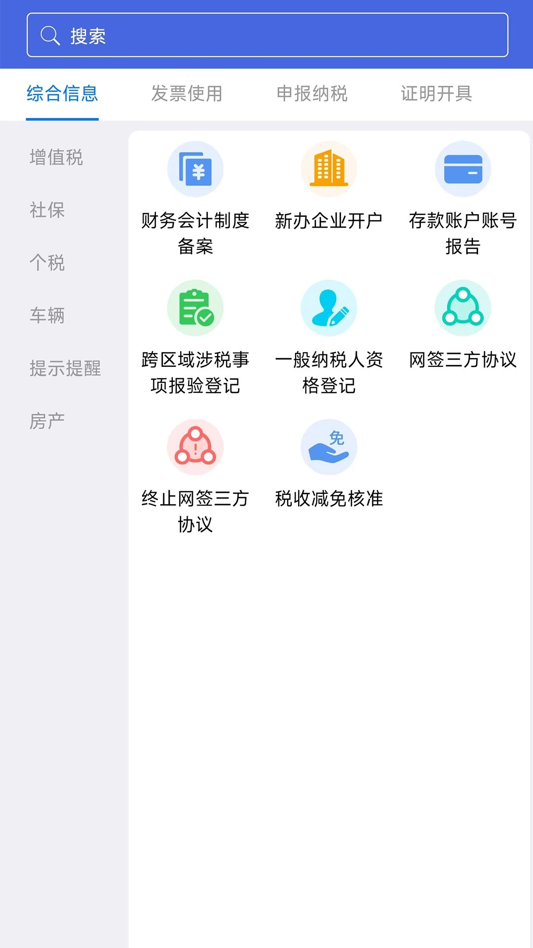 江苏税务手机最新版