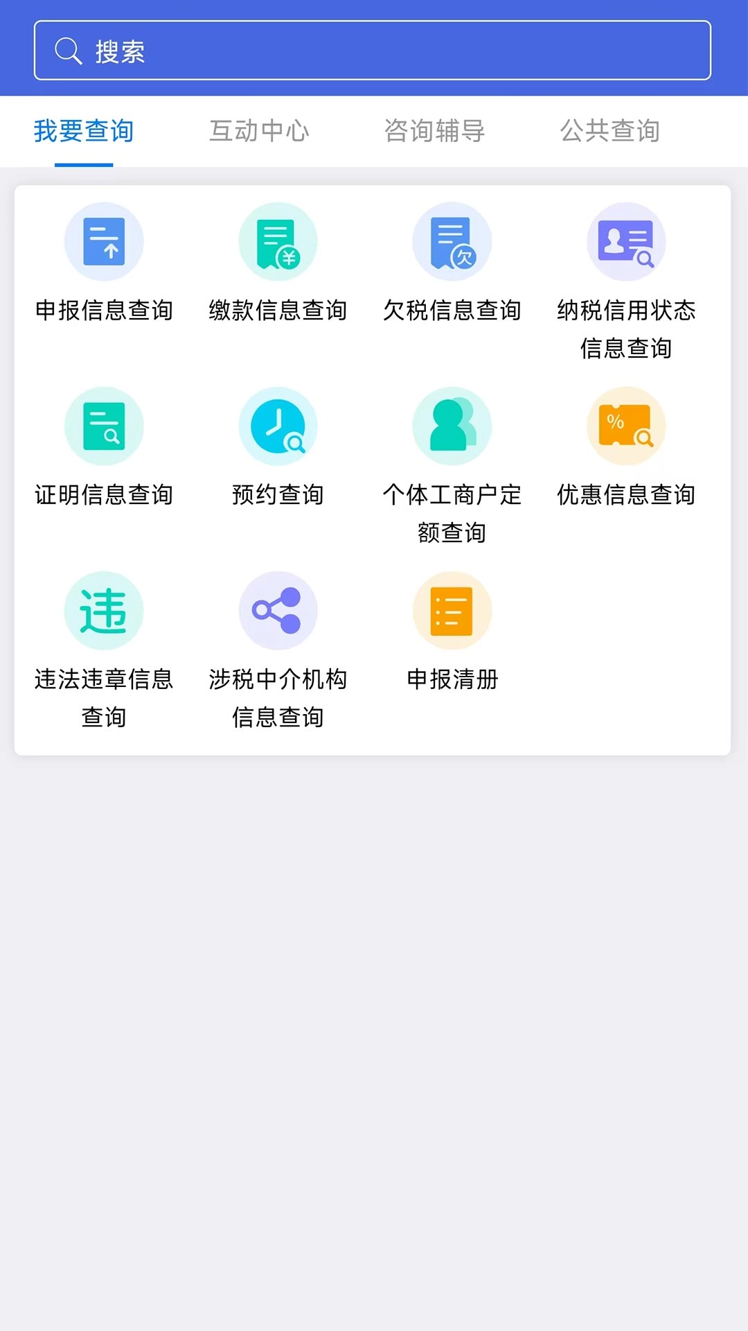 江苏税务手机最新版