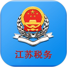 江苏税务手机最新版