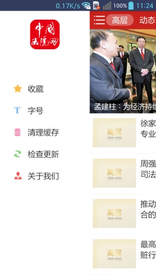 中国法院网官方最新版图2