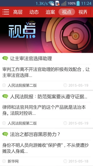 中国法院网官方最新版图3