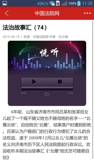 中国法院网官方最新版图4