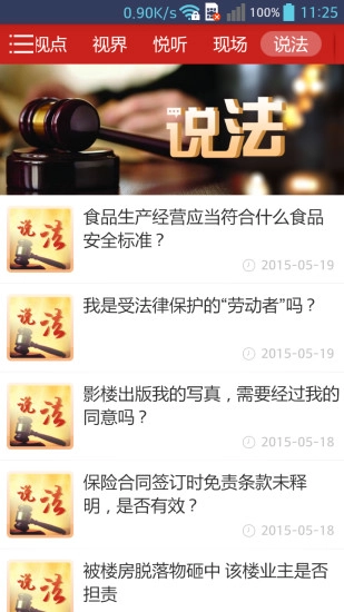 中国法院网官方最新版图5