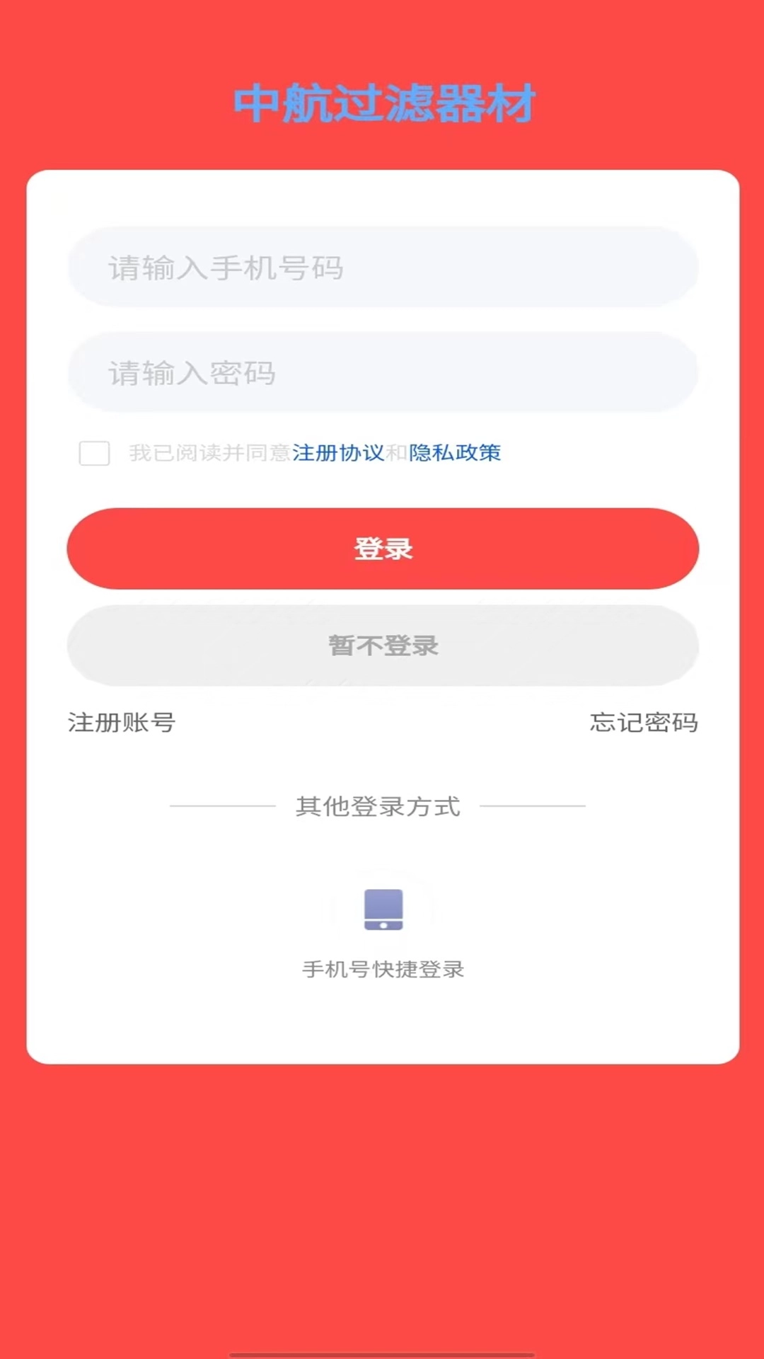 中航过滤器材安卓免费版