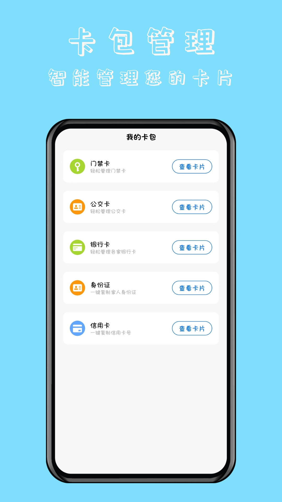 NFC万能读卡门钥匙最新版