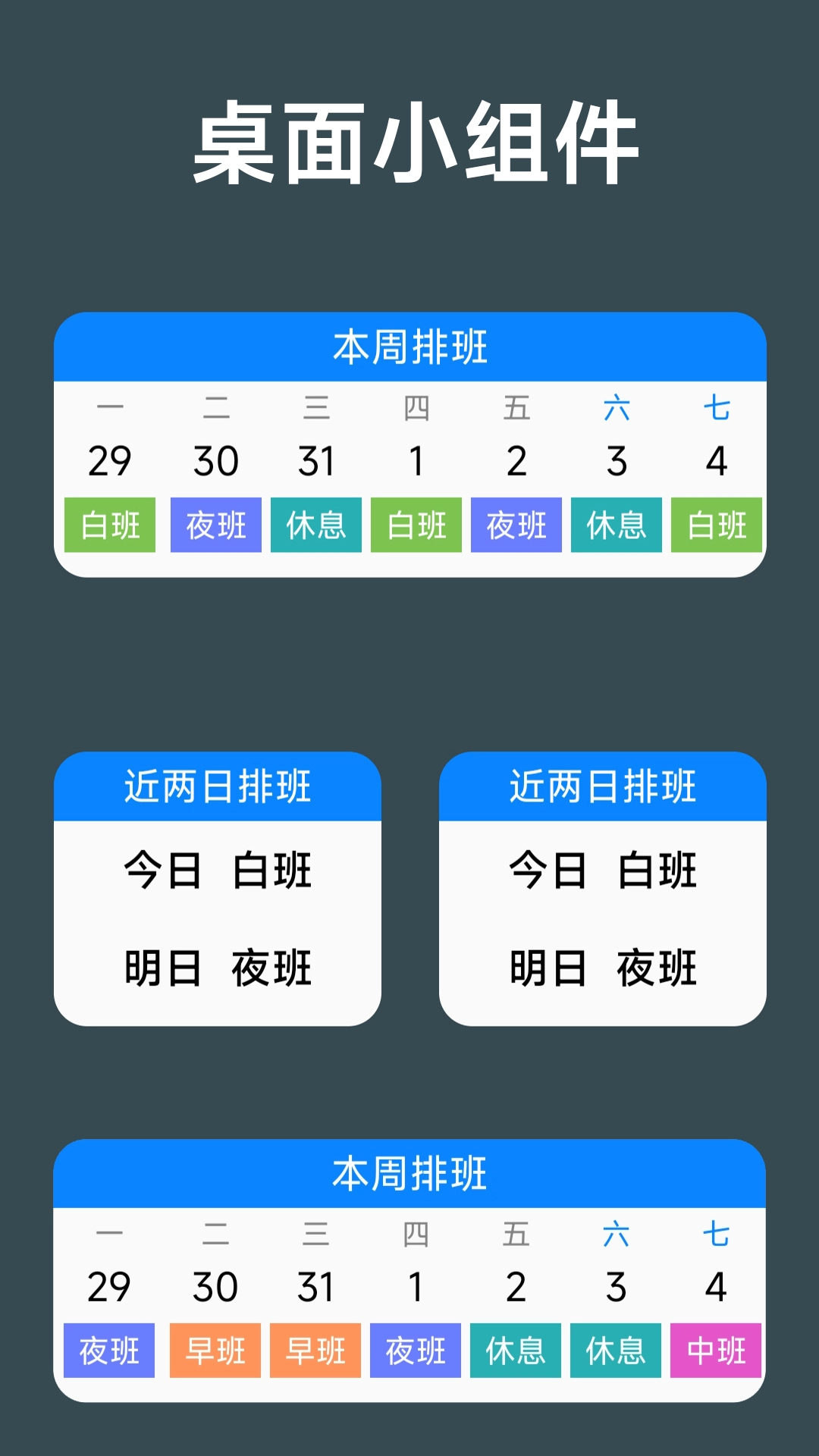 61排班手机免费版