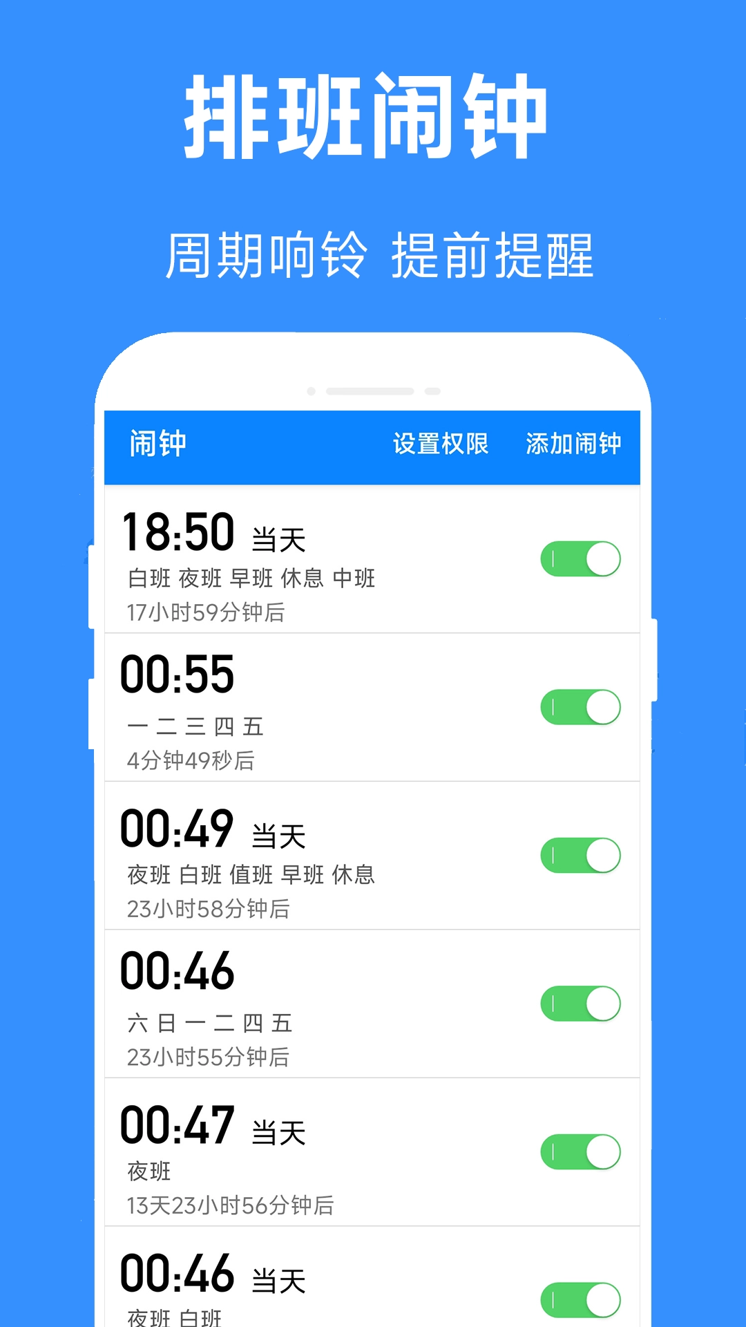 61排班手机免费版