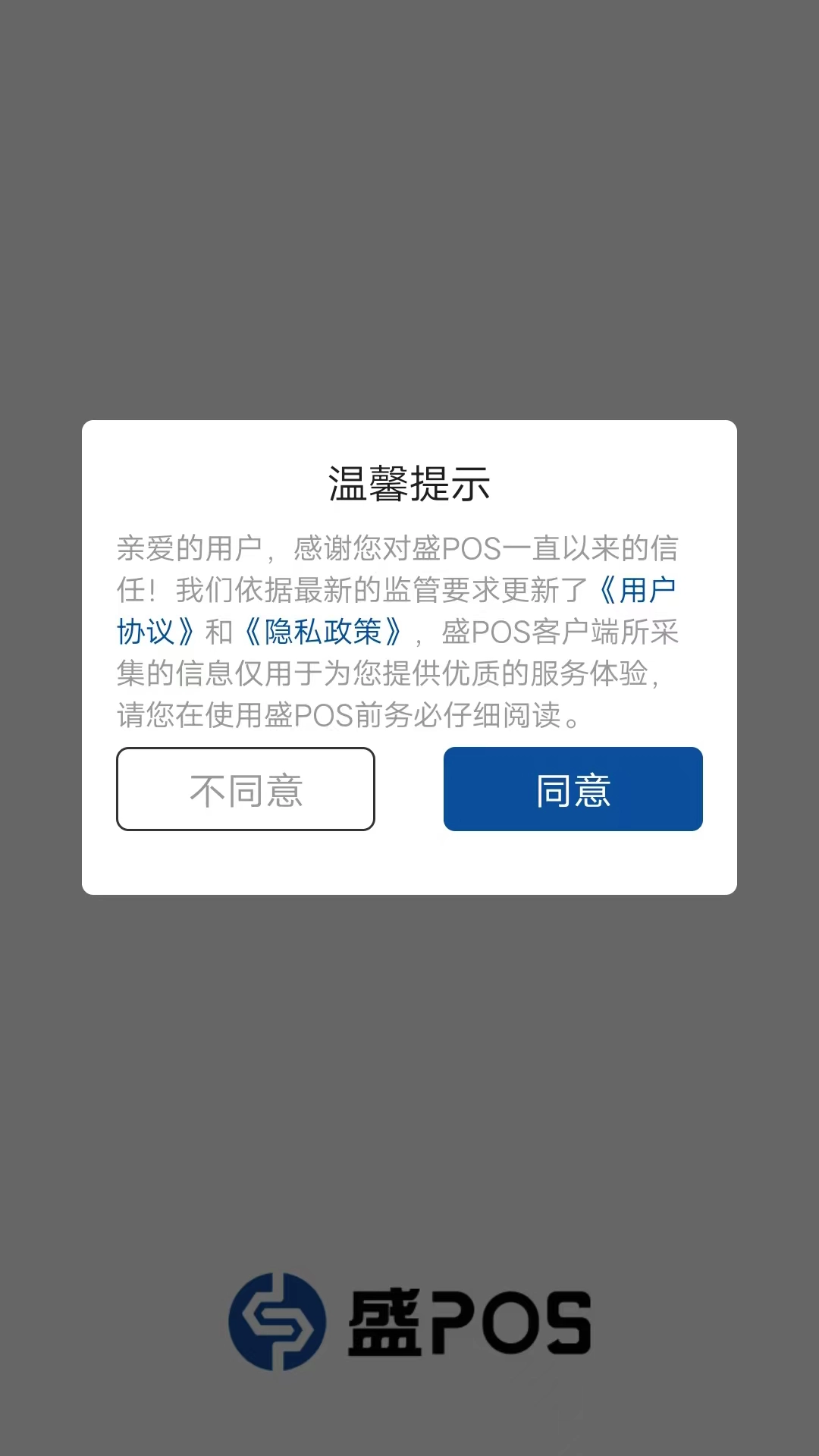 盛POS安卓官方版