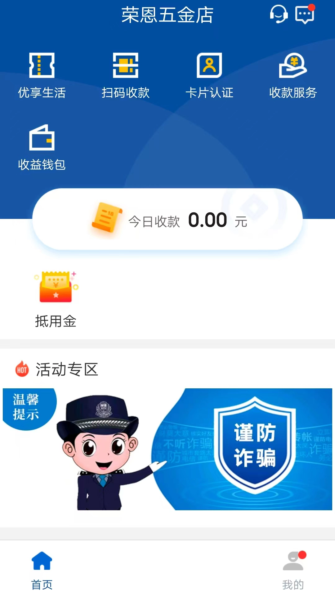 盛POS安卓官方版