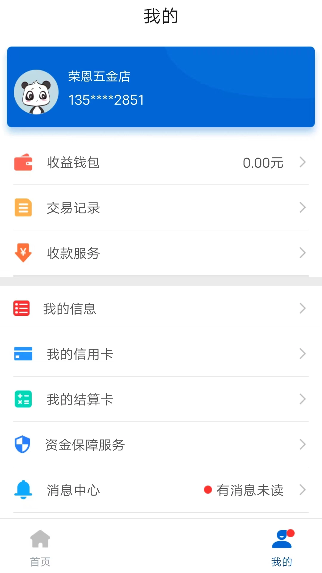 盛POS安卓官方版