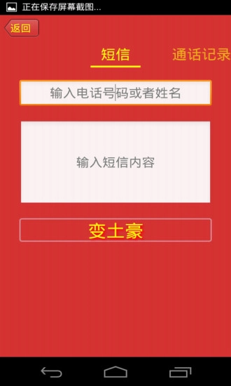 我是土豪手机免费版