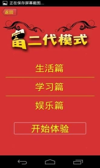 我是土豪手机免费版