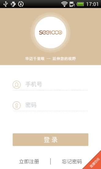 华迈千里眼安卓免费版