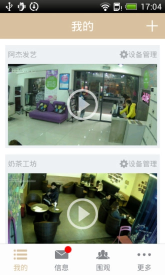 华迈千里眼安卓免费版