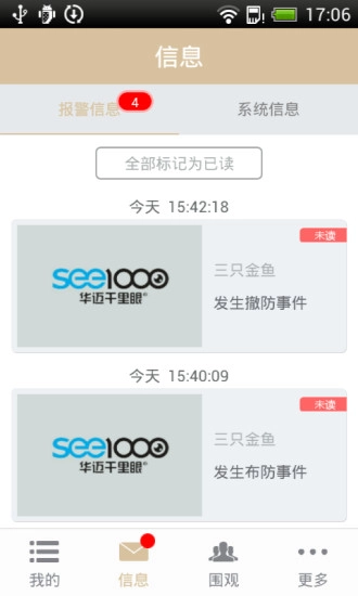 华迈千里眼安卓免费版