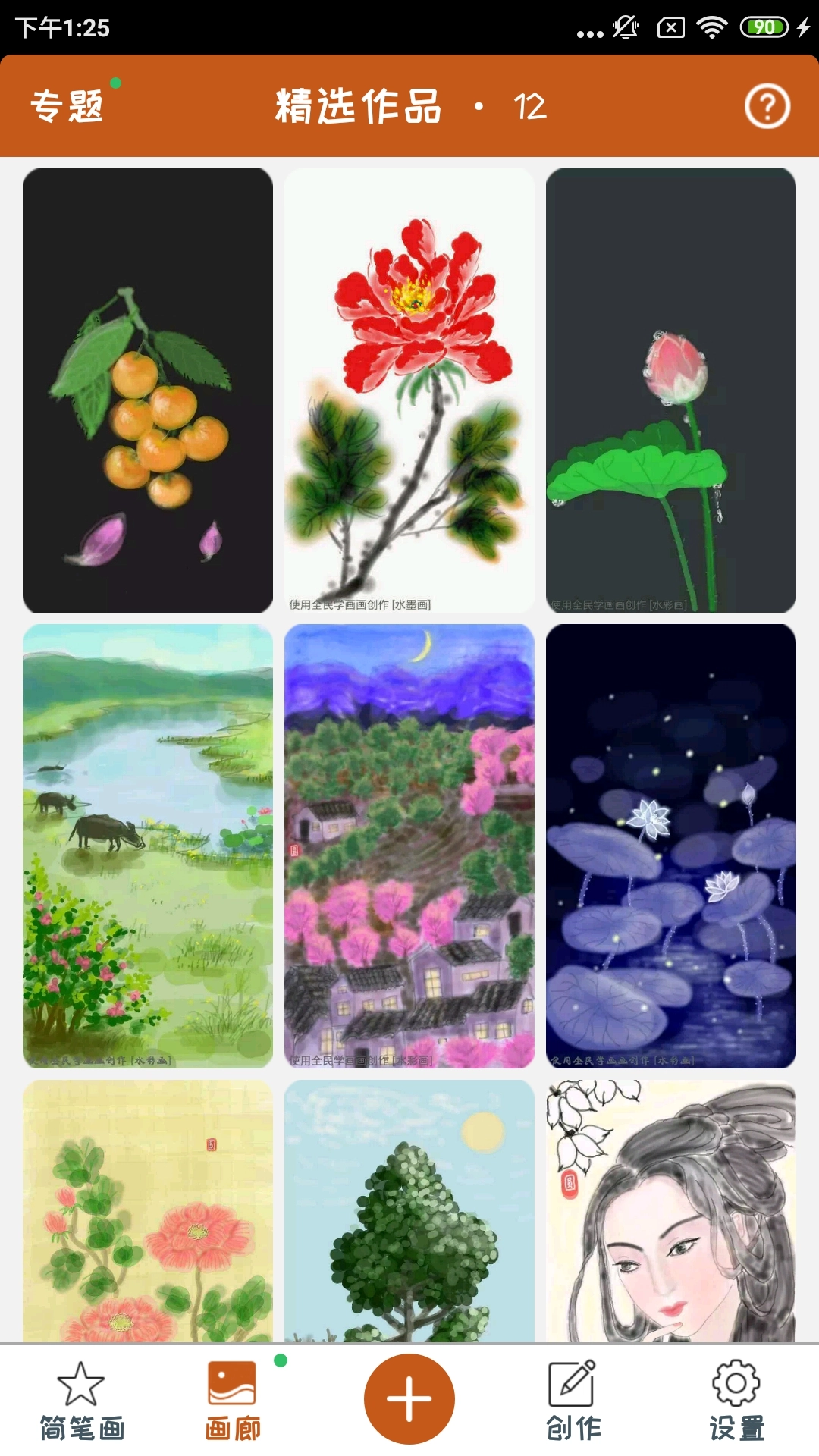 全民学画画手机正版