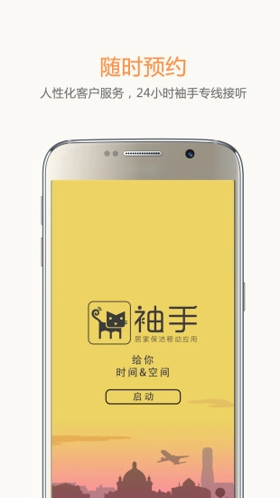 袖手手机最新版