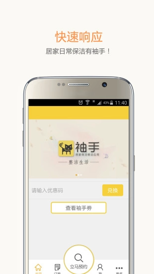 袖手手机最新版