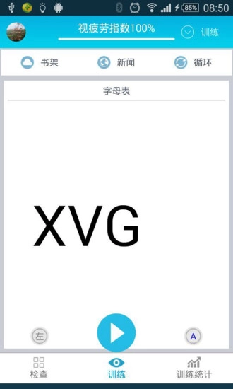 365护眼免费原版