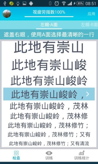 365护眼免费原版