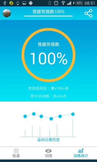 365护眼免费原版