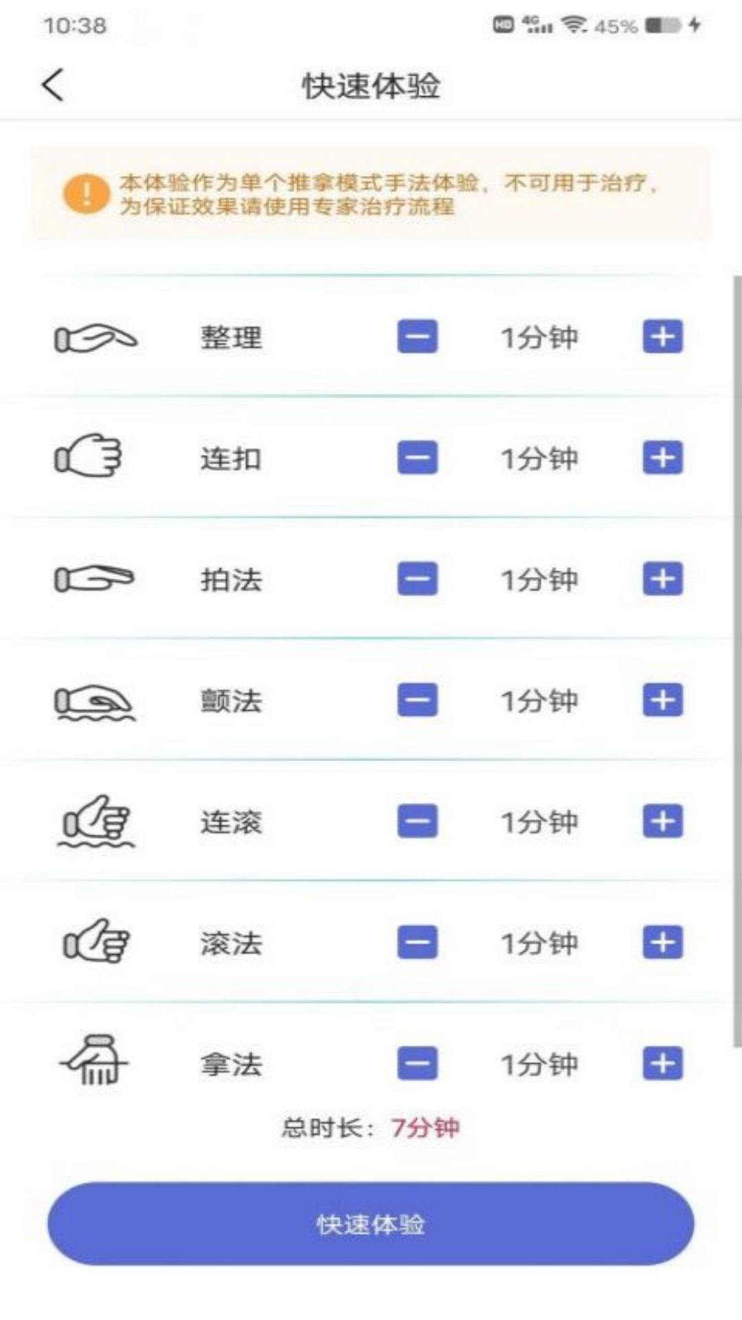仿真推拿仪安卓版