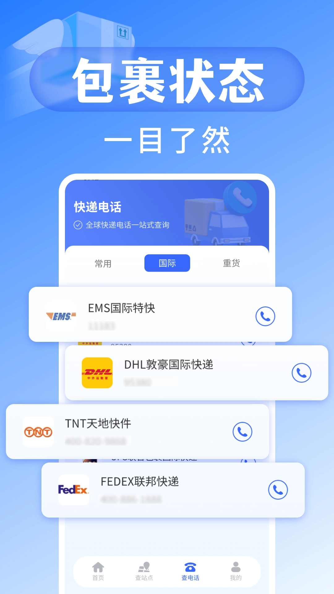 快递查询宝手机版