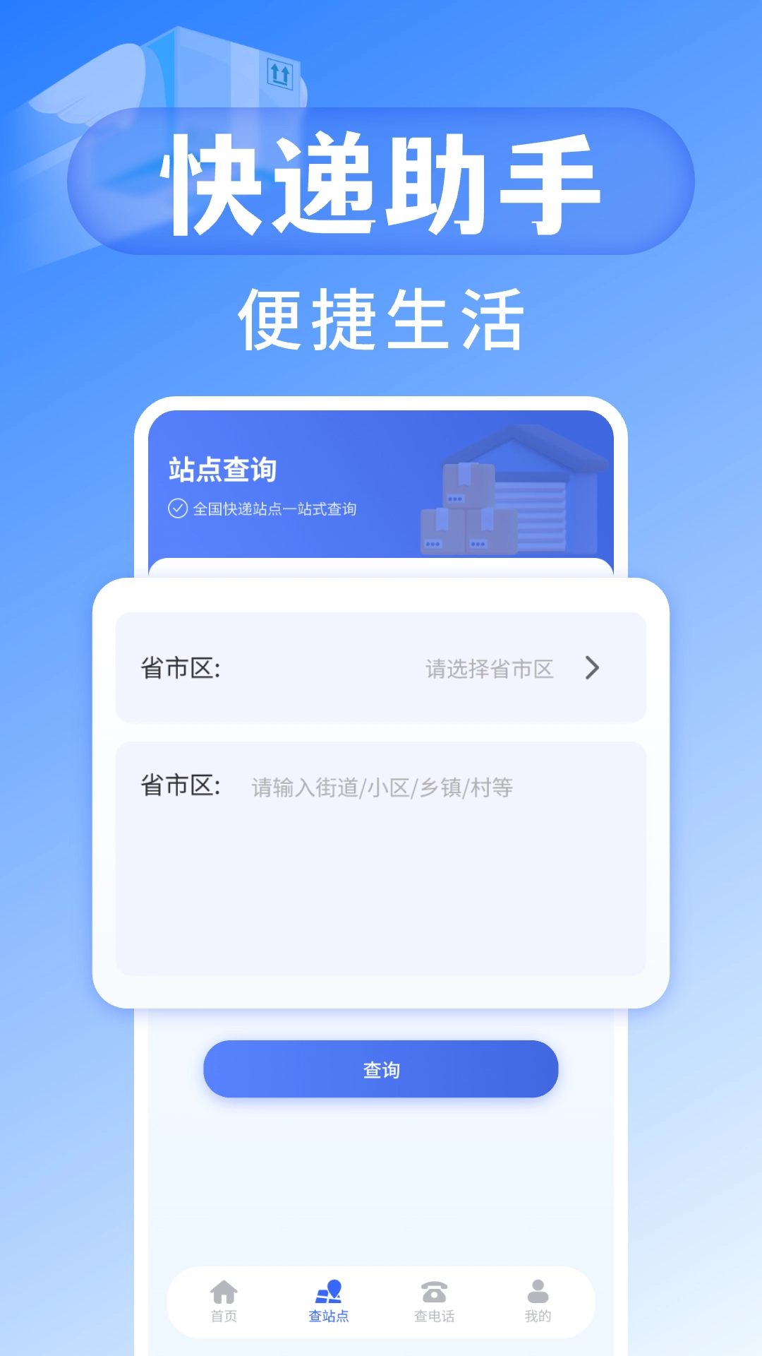快递查询宝手机版