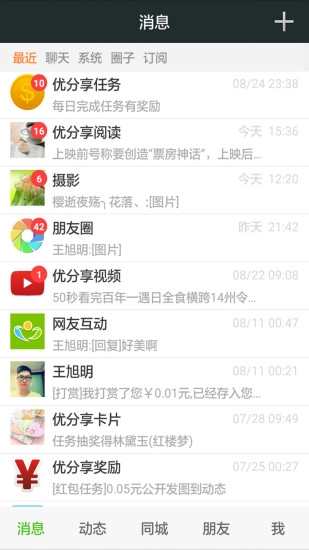 优分享安卓免费版